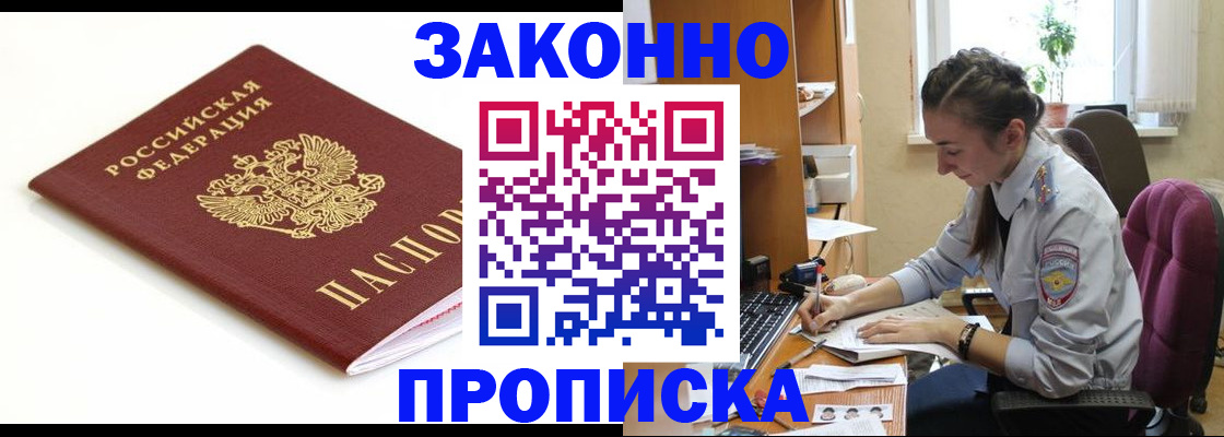 временная прописка в Луге