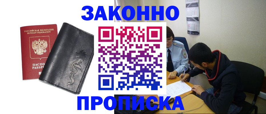 прописка штамп в Луге